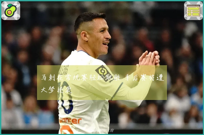 马刺在常规赛轻松取胜 季后赛将遭大梦逆袭